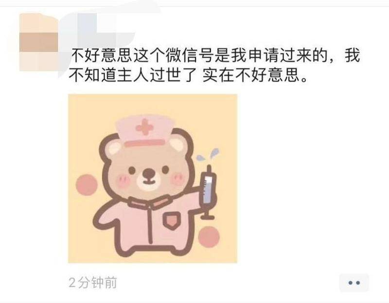 继承不了的逝者账号，成了无人打理的墓碑