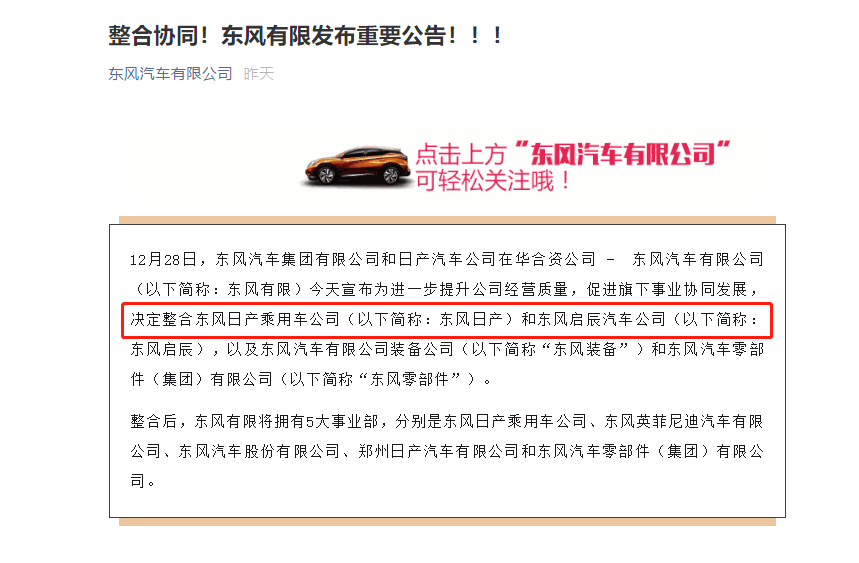 东风日产启辰品牌衰落，市场表现低迷亟待振兴
