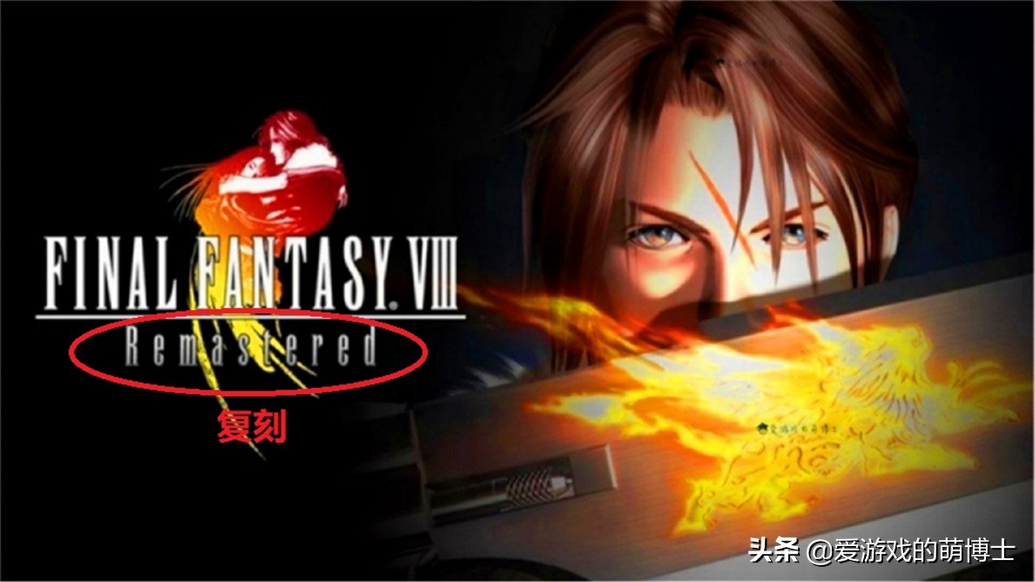 游戏的复刻版、重制版、重启版有什么不同之处？