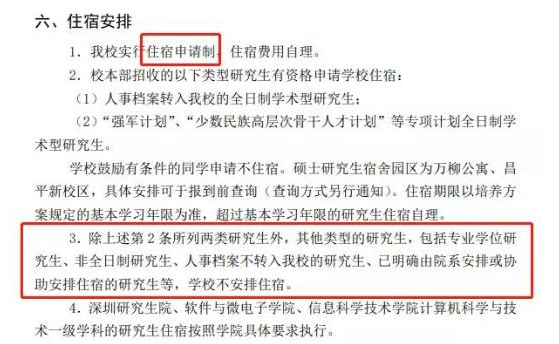 考研党的坏消息，多所学校宣布将不提供宿舍，考研成本又增加了