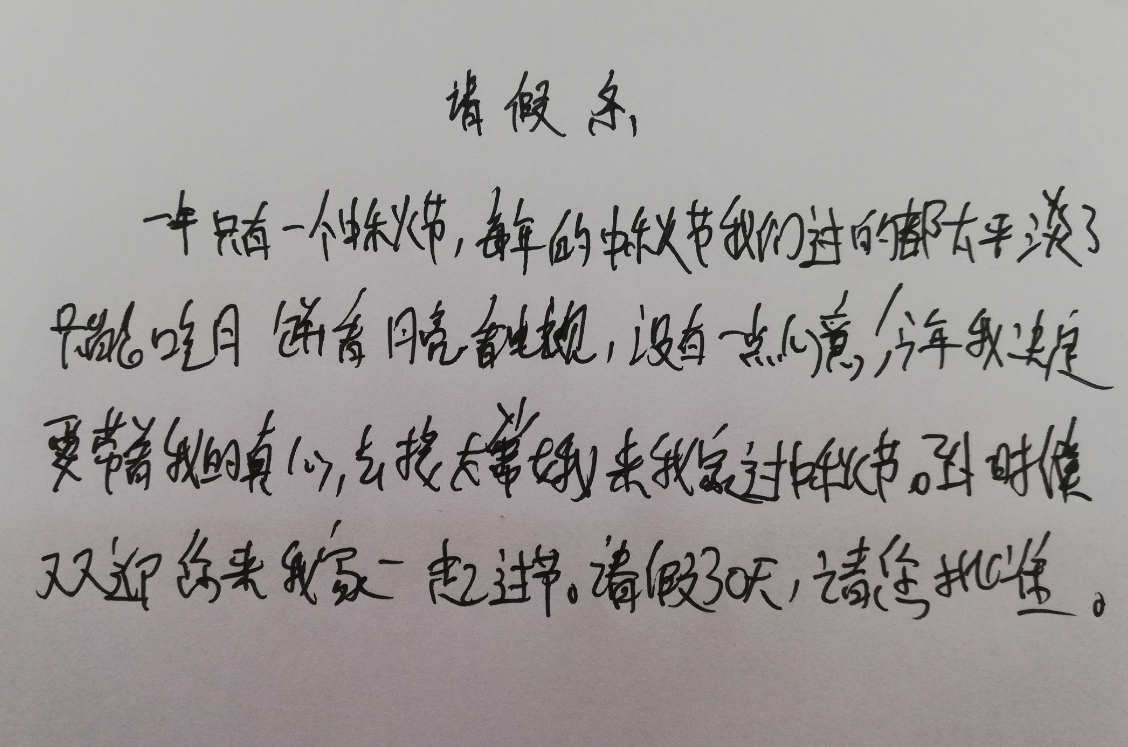 小学生“请假条”走红，理由让人不忍拒绝，网友：别人家的姐姐