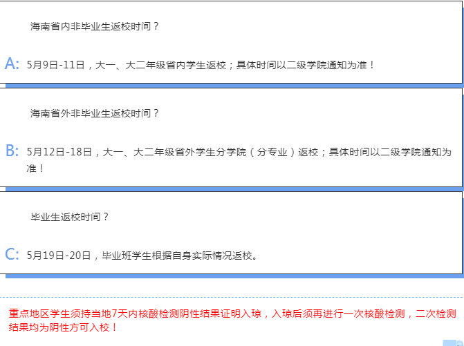 周知！海南19所高校开学时间确定！