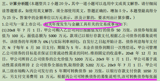 一个考点考了3年，吃透2017-2019年真题，注会势在必得