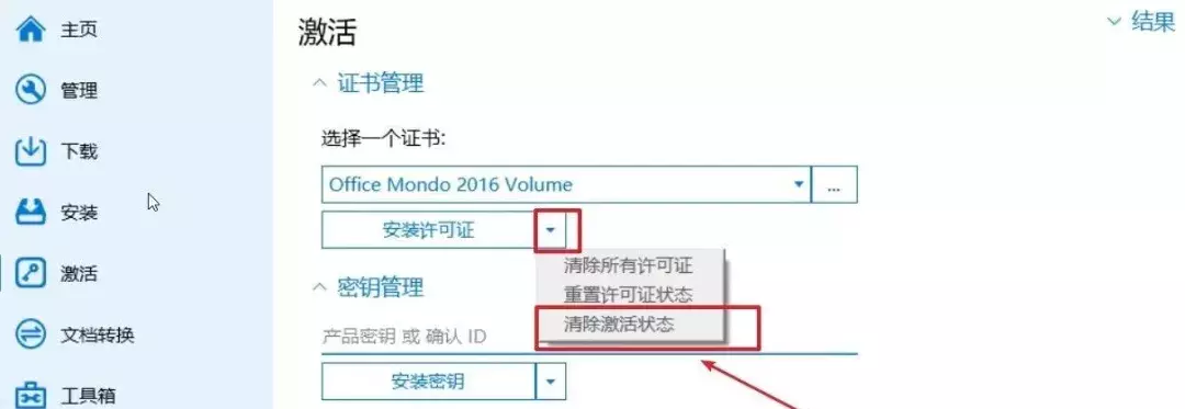 最新office365安装激活教程
