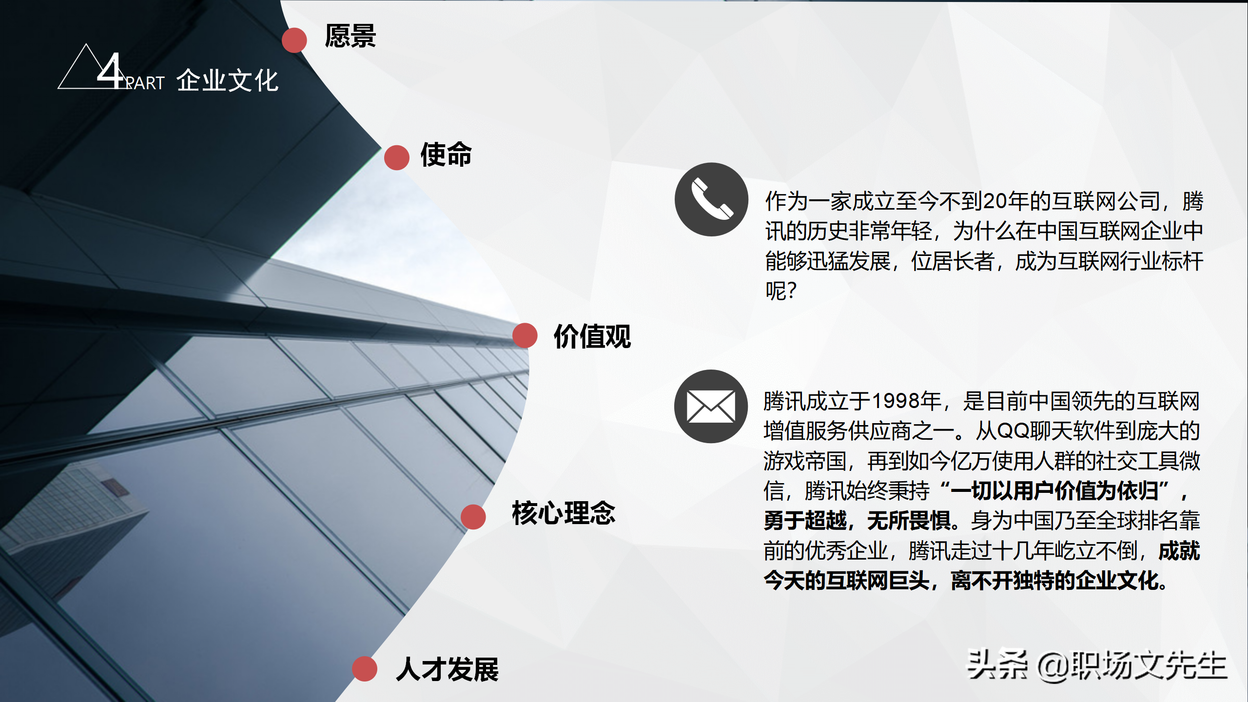 大型集团企业组织结构，34页腾讯组织结构分析，腾讯企业治理结构