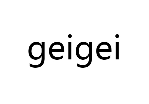 1,网络语geigei是什么意思