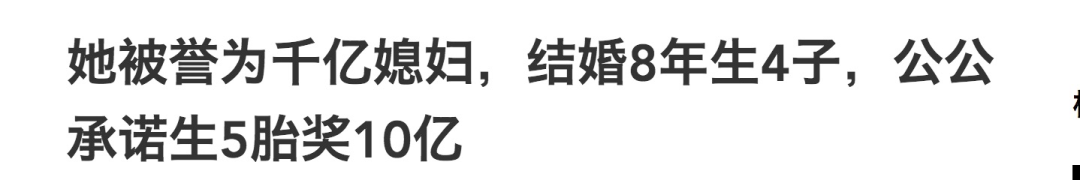 郭晶晶三胎是剖腹产吗(豪门“生育奖励”背后套路多，郭晶晶这才是正确的打开方式)