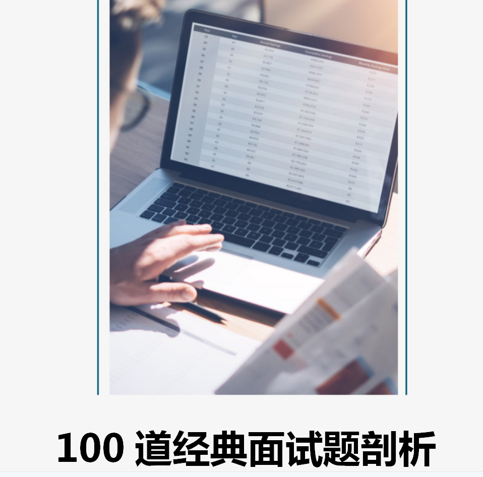 上市公司HR整理的150道经典面试题：财会人有救啦