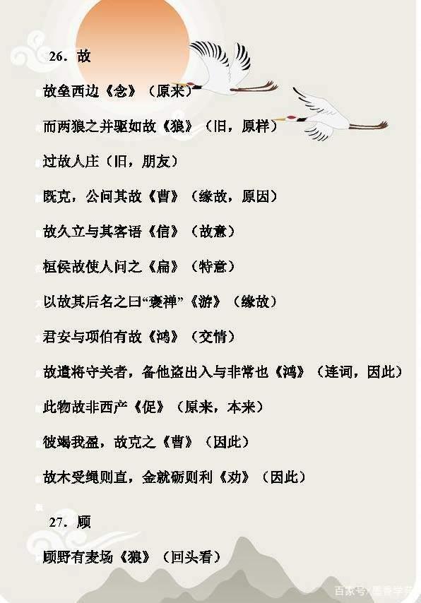 高考语文考点：120个文言实词集锦，都是常考考点，建议学生收藏