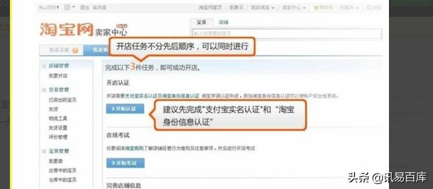 开淘宝店流程步骤图（如何在淘宝开店铺详细步骤）