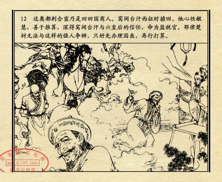 「PP连环画」中国历史故事元史之三《忽必烈》（绘画：盛元富）