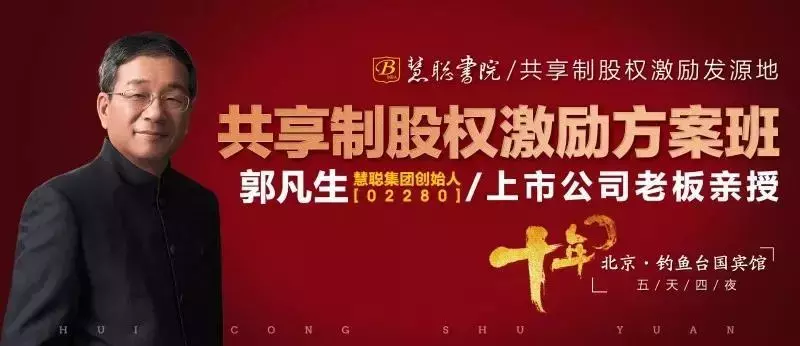 还在被培训师忽悠？五分钟带你读懂“股权激励”「干货」