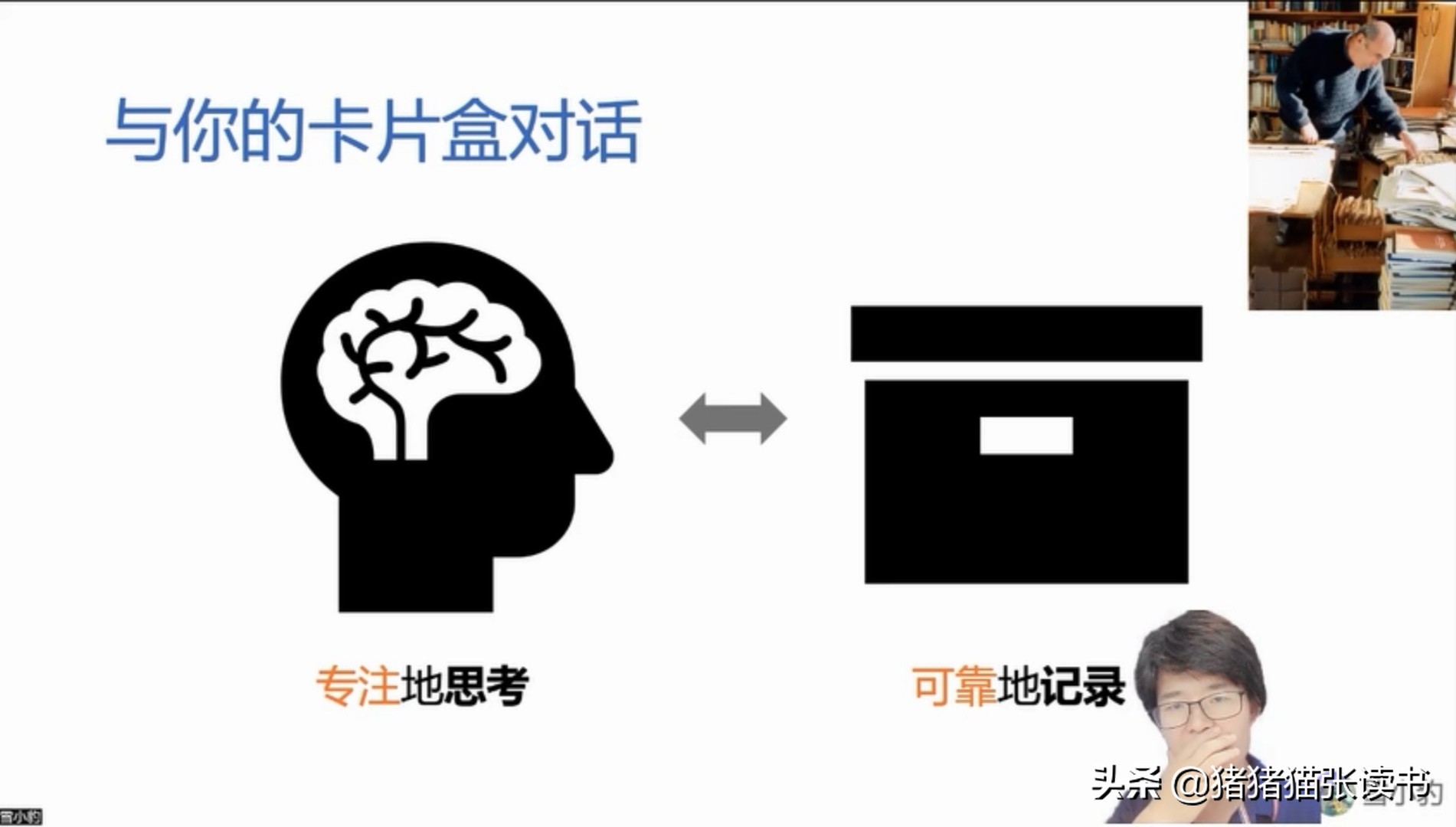 《卡片笔记写作法》：让知识体系自由生长