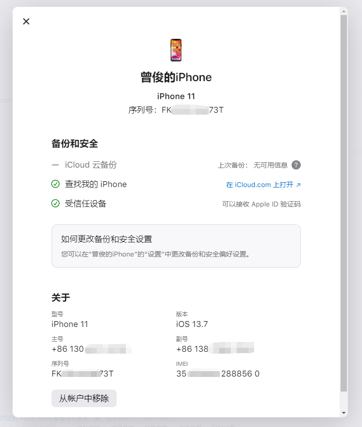 苹果账户管理页面大更新，终于可以关闭苹果的广告推送了
