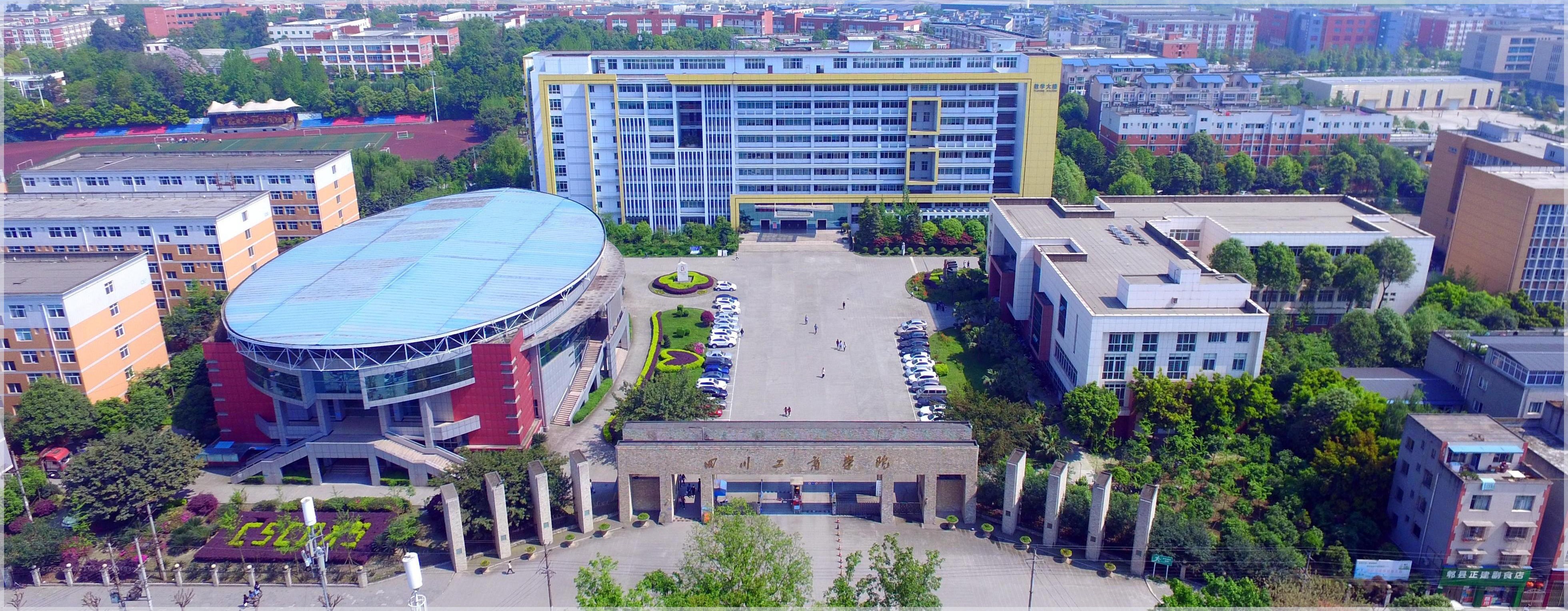 四川工商学院2017艺术类招生简章（四川工商学院专任教师招聘公告）