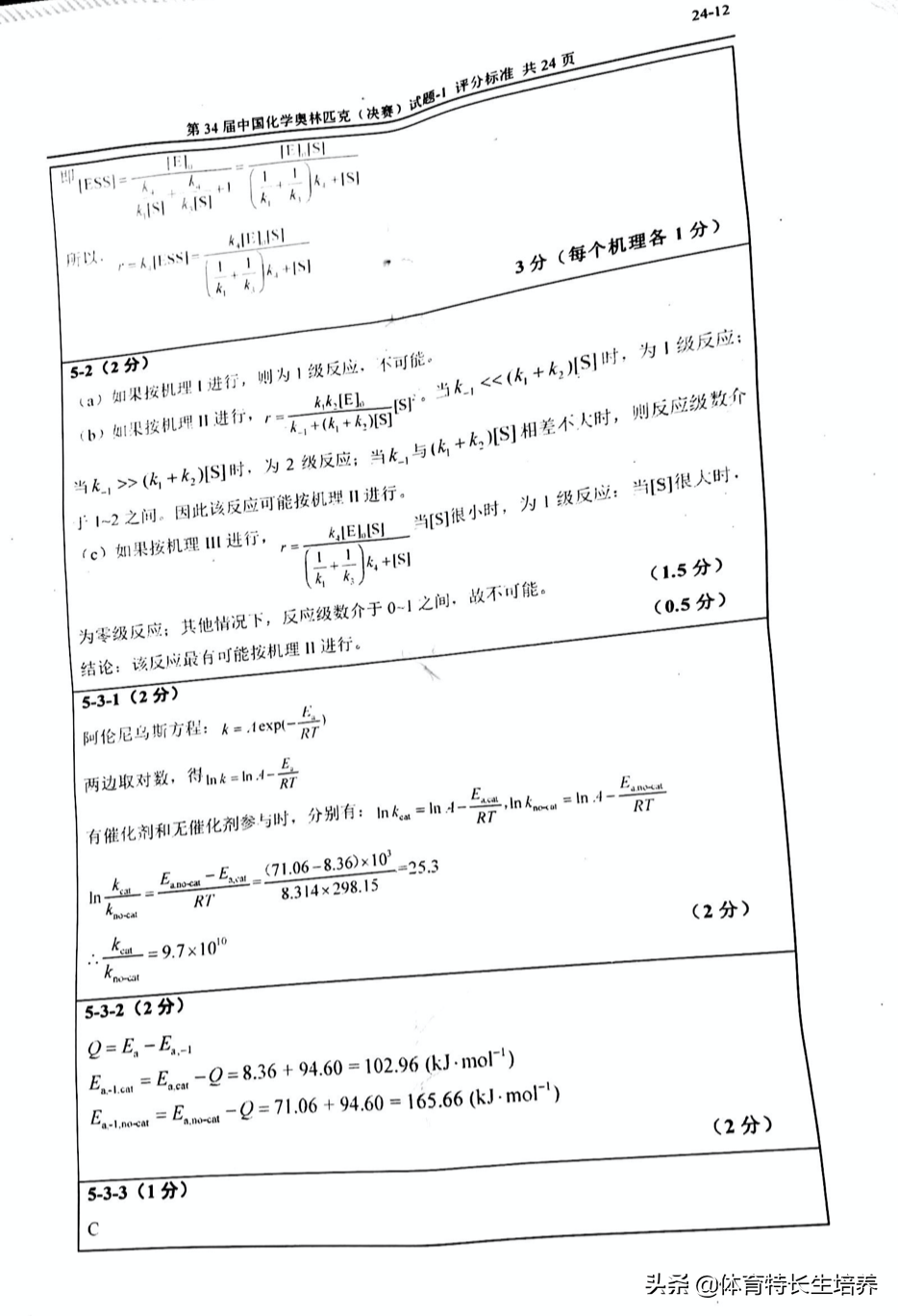 第34届化学奥林匹克(决赛)一试、二试真题及答案出炉
