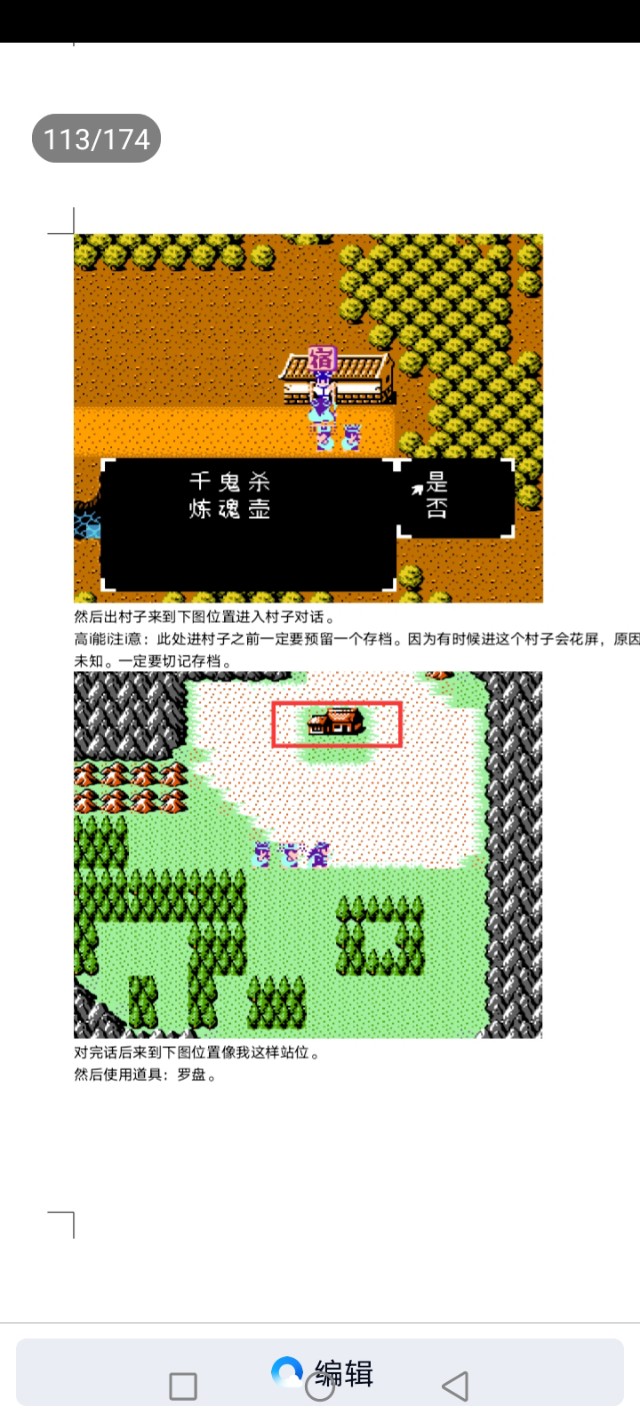 吞食天地乱世楚歌(第2部分攻略完结版)