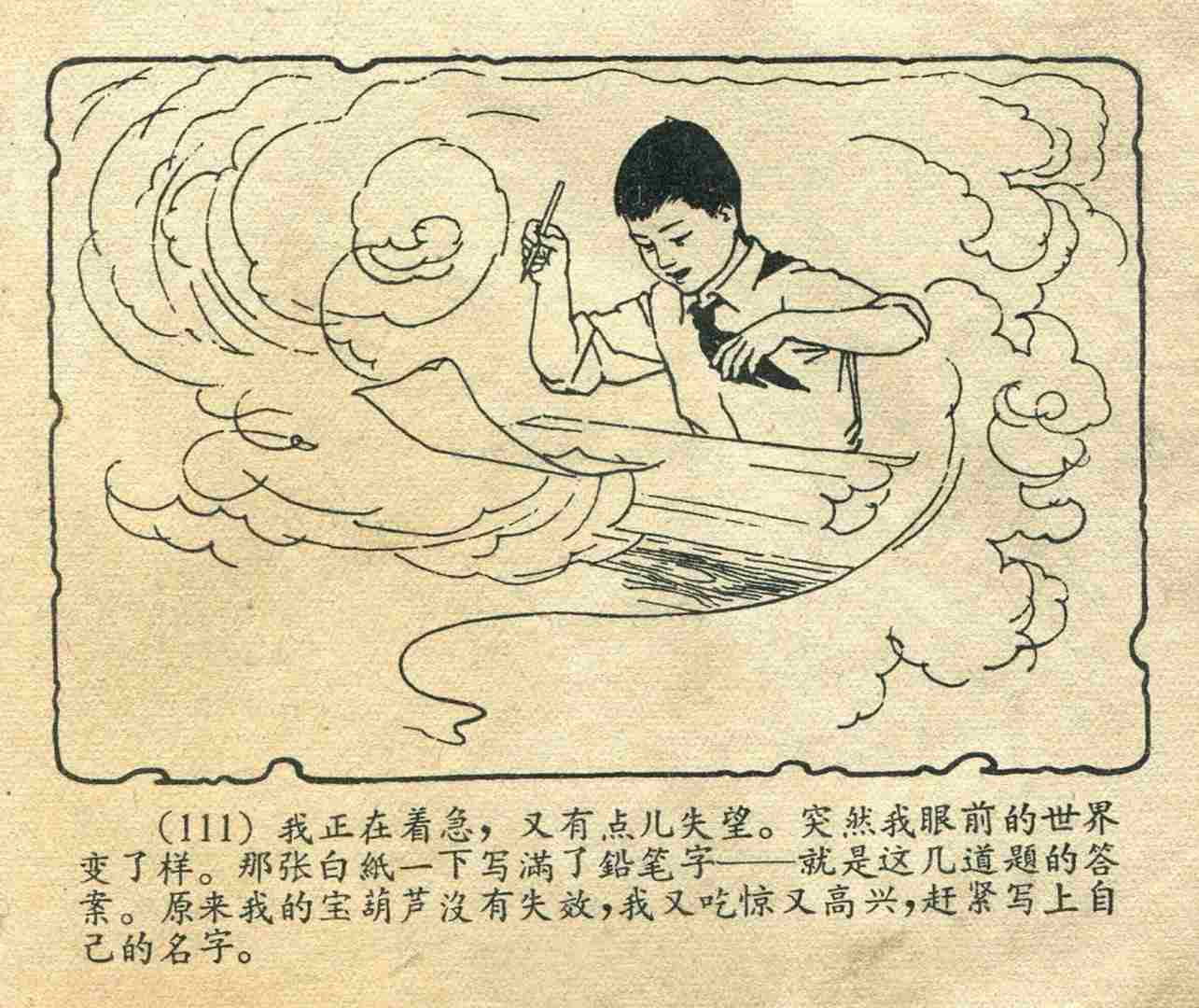 故事连环画：《宝葫芦的秘密》江苏人民出版社