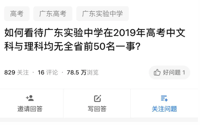 入读省实有多难？一文拆解广州4所“省实系”中学（附录取分数）