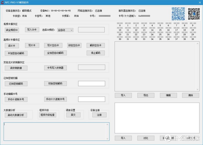 小米手环4NFC隐藏功能之模拟全加密IC门禁卡