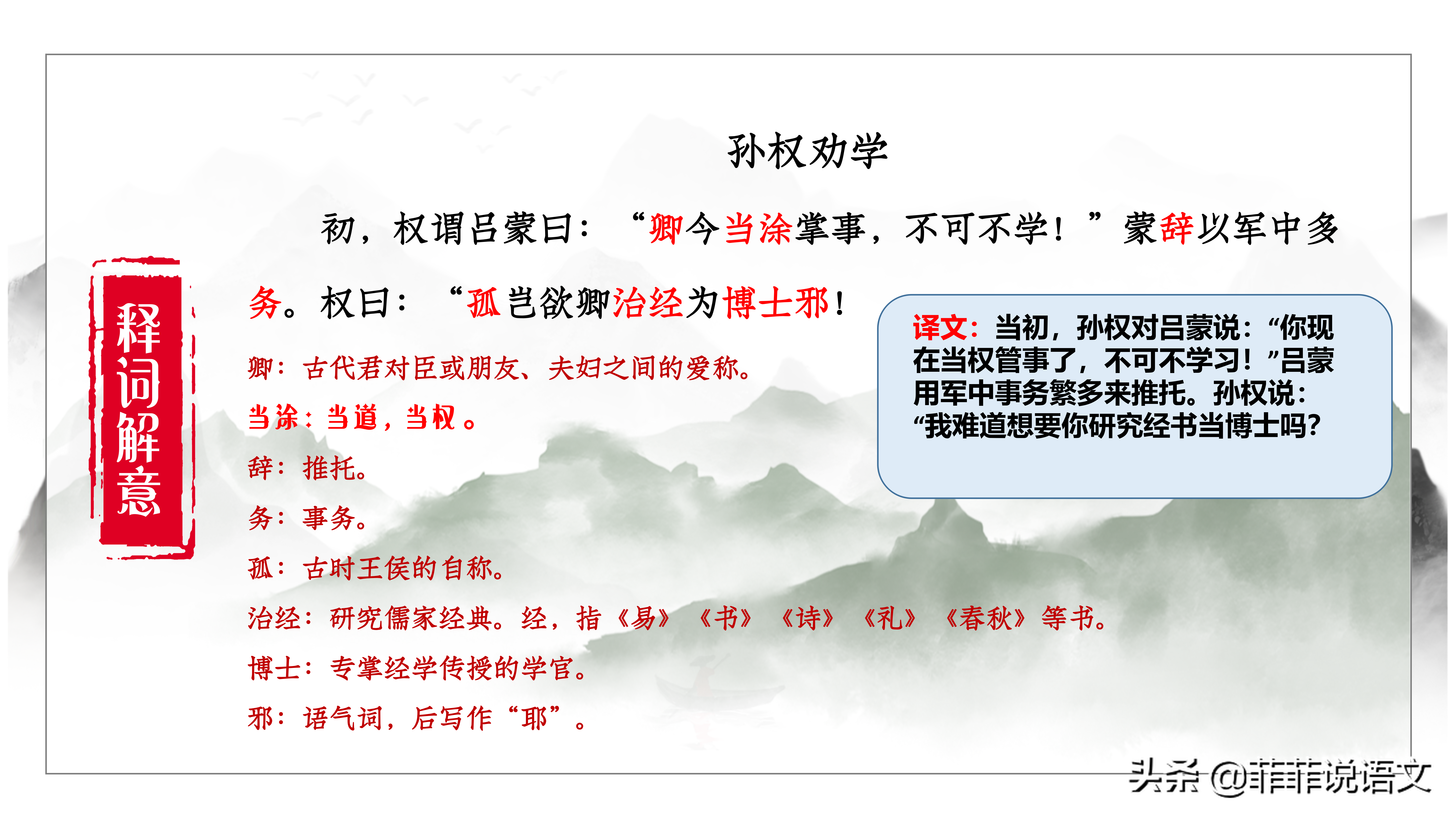 七年级下册第4课《孙权劝学》该怎么学?来看看这份课文批注吧!