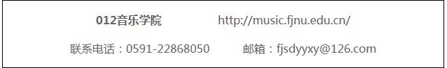 音乐考研丨福建师范大学招生详情丨含真题、报录、分数！