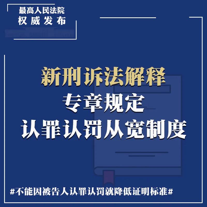 《新刑诉法解释》全文+重点解读+答记者问