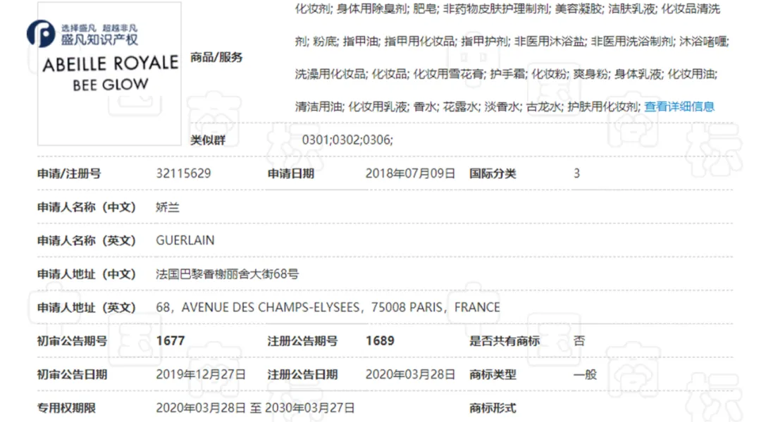 “平替”还是侵权?欧莱雅侵犯娇兰商标权