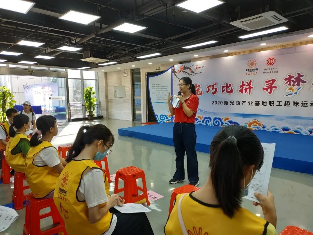 “乞巧比拼 寻梦狮城”2020 新光源产业基地职工趣味运动会开赛