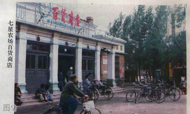 北大荒建三江老照片：一中，百货大楼，农贸市场，七星医院，职高