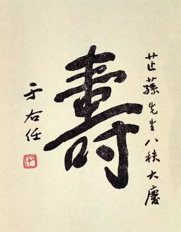 于右任传书法作品欣赏于右任传书法