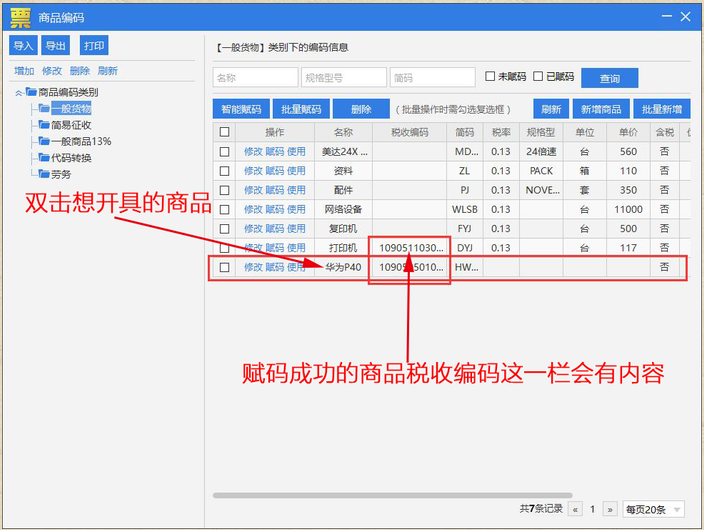 票字版开票软件开票流程详解