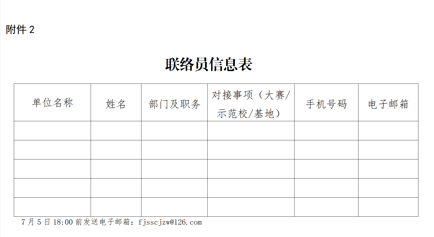 第七届“互联网+”大学生创新创业大赛“慧行八闽”活动的通知