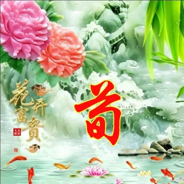 以竹报平安，家和富贵为题的姓氏微信头像（100张），太漂亮了