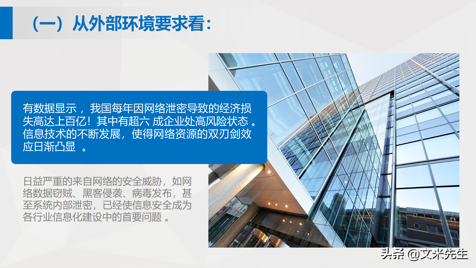 如何在企业转型发展中做好保密工作，26页公司保密培训课件分享