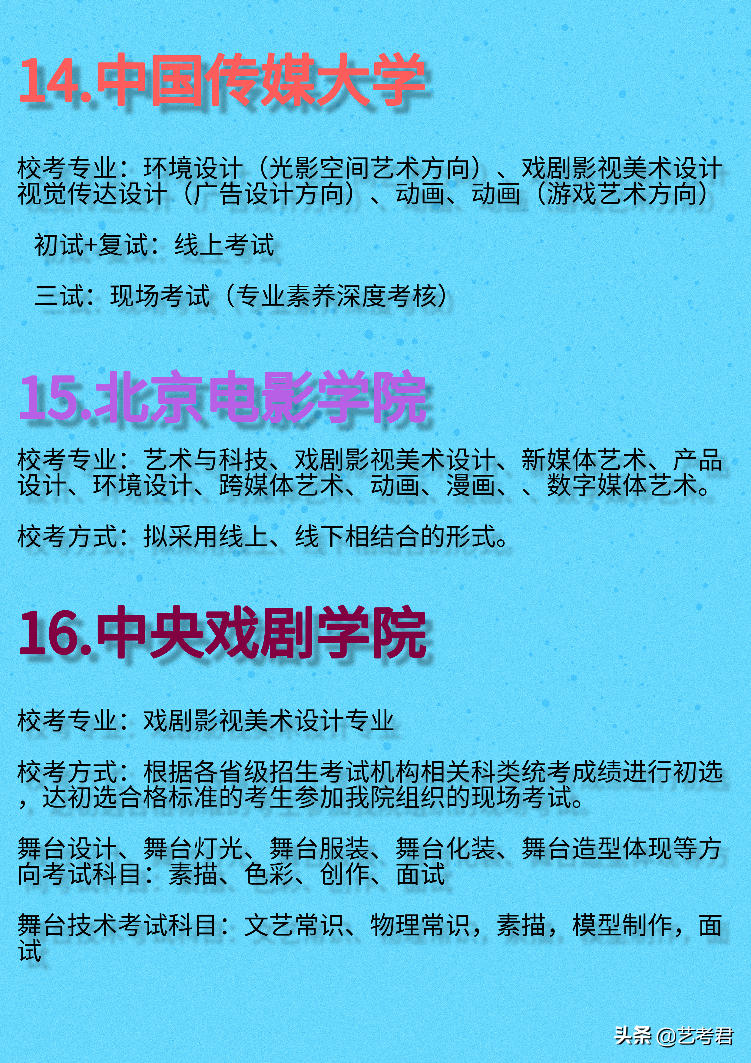 收藏！2021年40所美术校考名单汇总，详解校考方式及专业