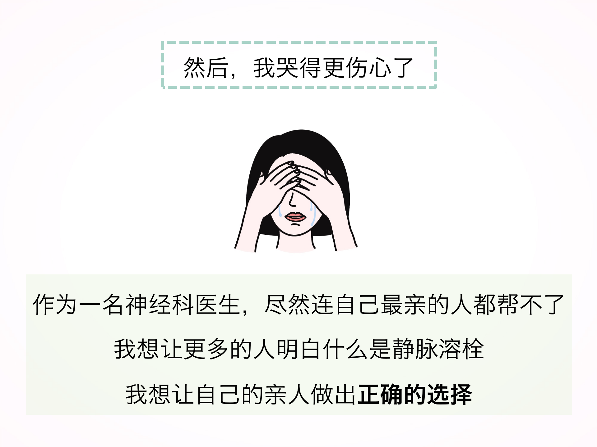 您为什么要选择静脉溶栓？