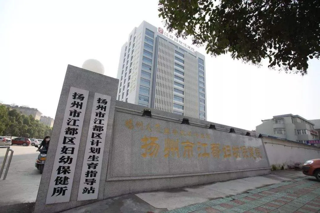 [江苏] 扬州市江都妇幼保健院，2020年招聘护理、财会等8人公告！