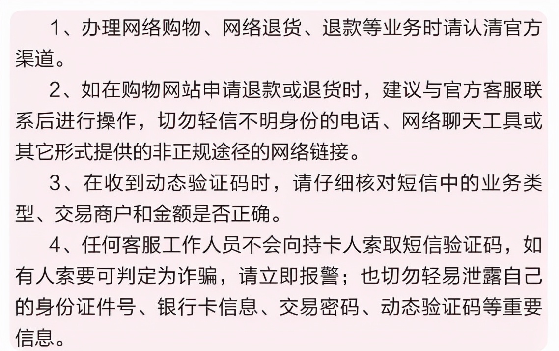 网购安全支付小贴士