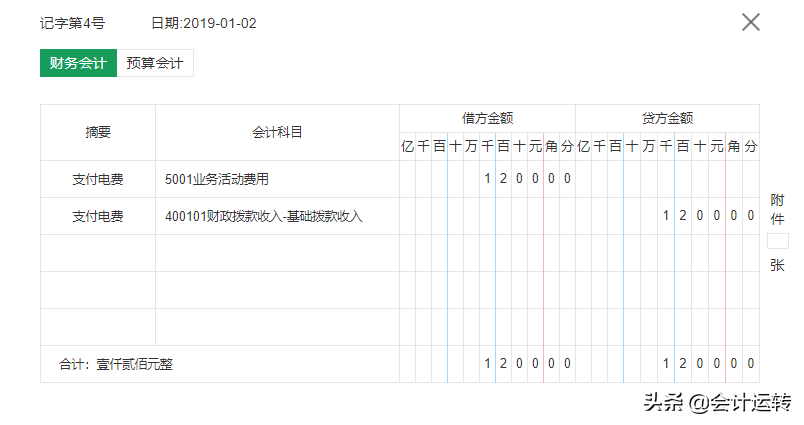 政府会计准则制度，98个行政事业单位真账处理案例，含非营利组织