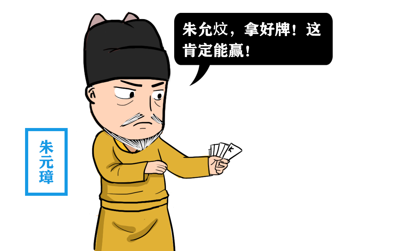 朱允炆漫画图片