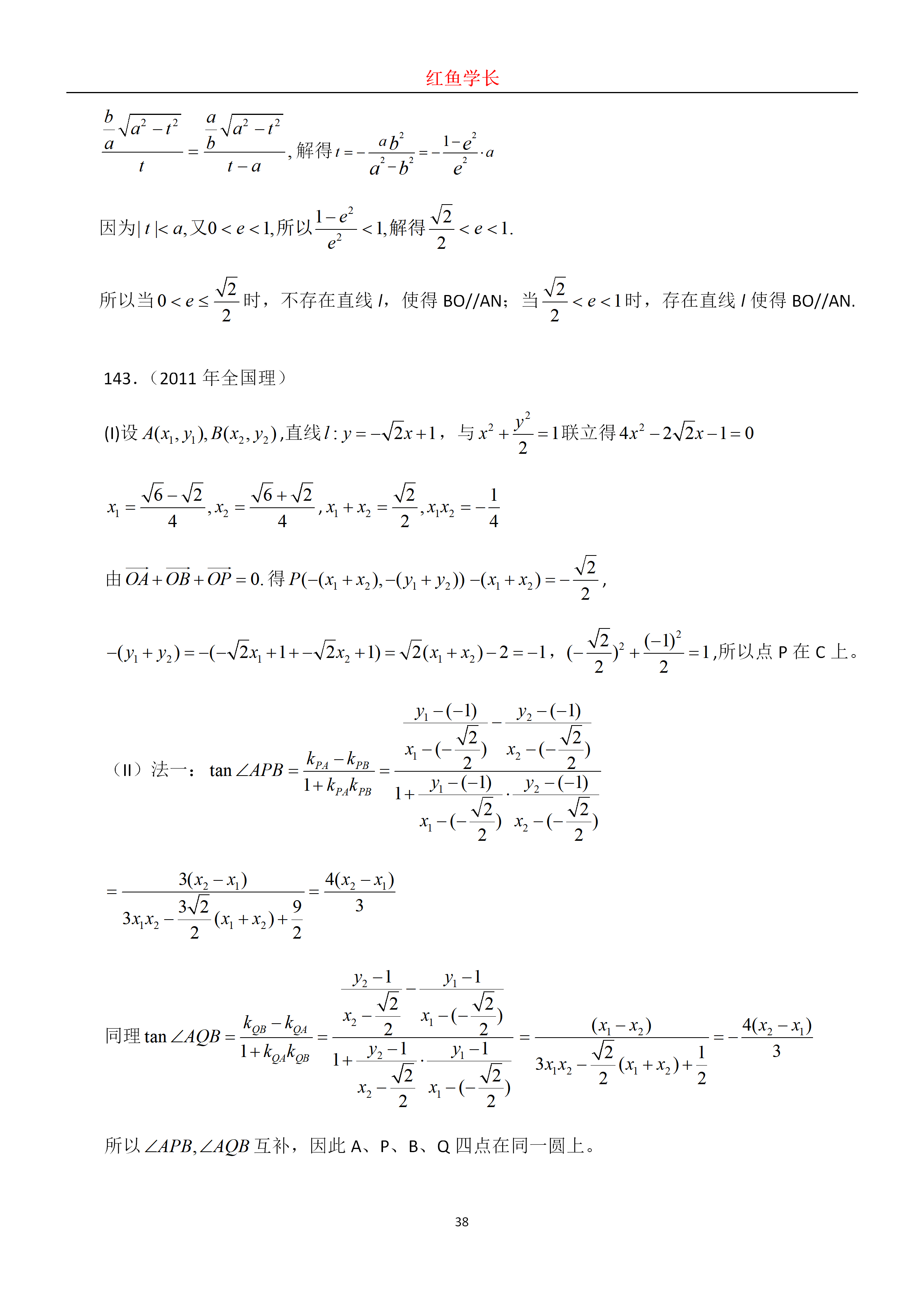 高考数学：历年圆锥曲线真题分享，分分钟搞定圆锥曲线压轴题