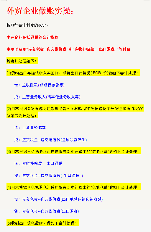 想要胜任外贸会计？出口退税账务技能一本通，全面提高实操能力