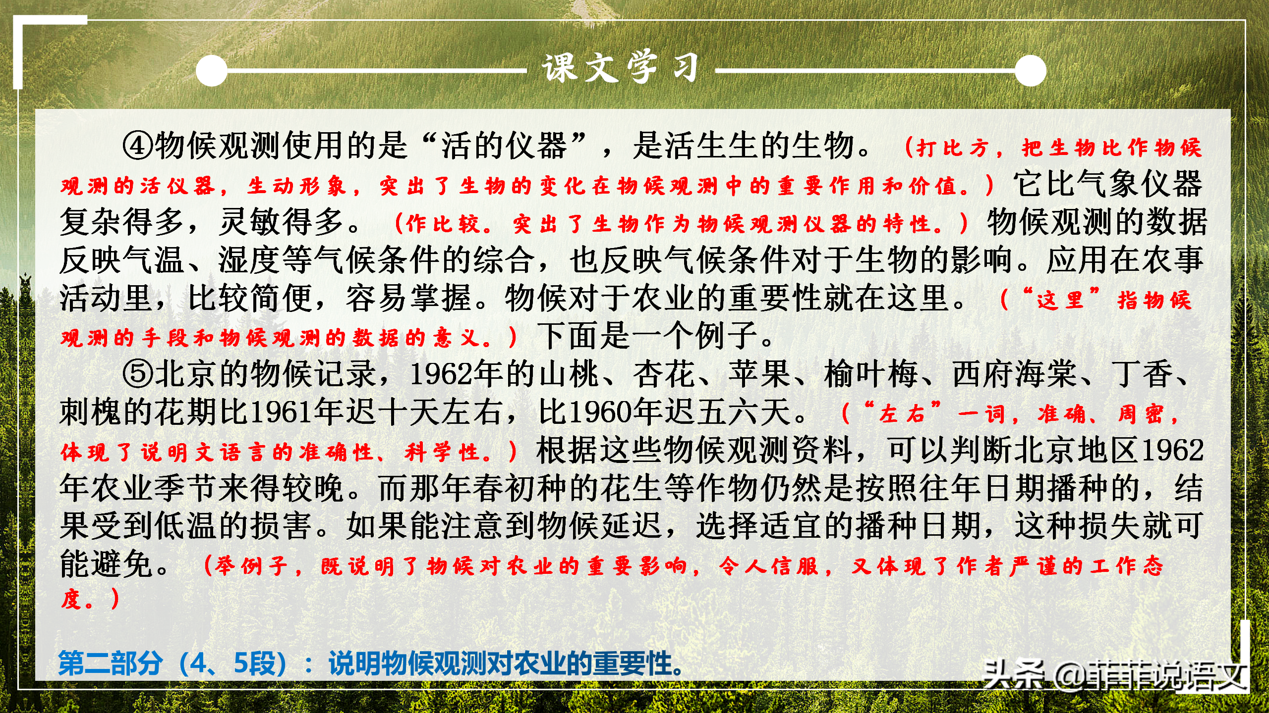 八年级下册第5课《大自然的语言》详细笔记。看看说明文该怎么学