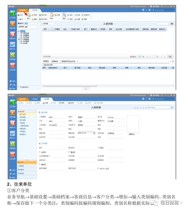 用友U8财务软件完整做账流程