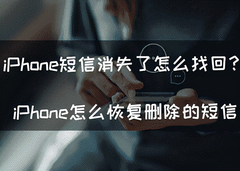 iphone忽然短信收不到（iphone手机短信收不到）-第1张图片-科灵网