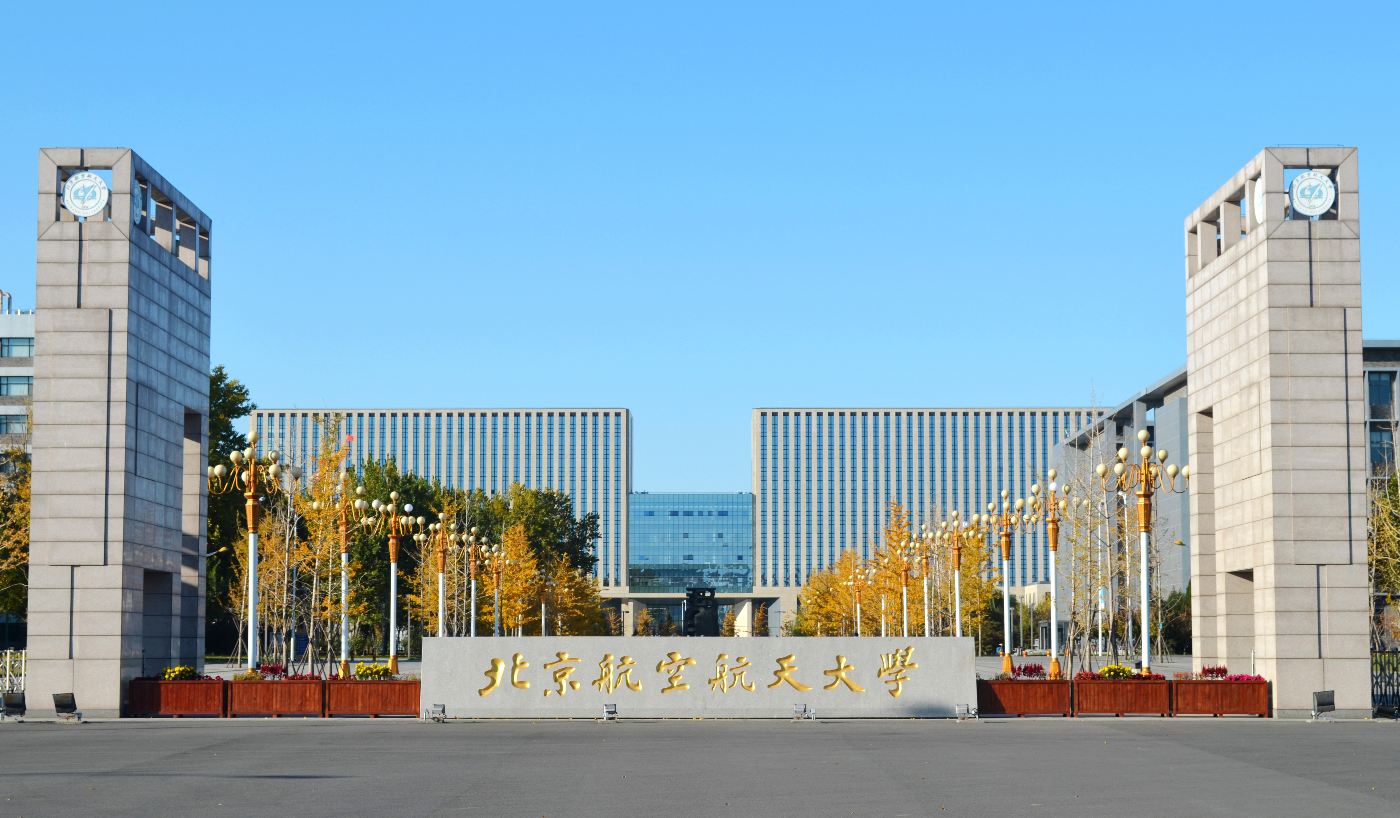 北京航空航天大学,行政级别:副部级.