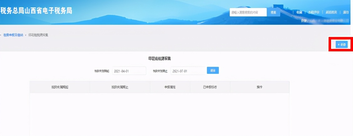 印花税年度申报,印花税年度申报表怎么填