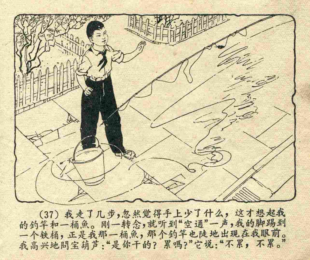 故事连环画：《宝葫芦的秘密》江苏人民出版社