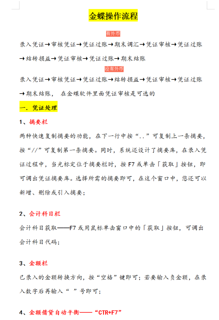 手把手教你会计实操